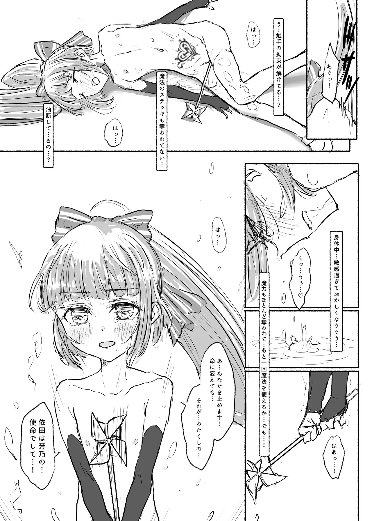 魔法少女コウメ2 魔法少女ヨシノ編 Page.24