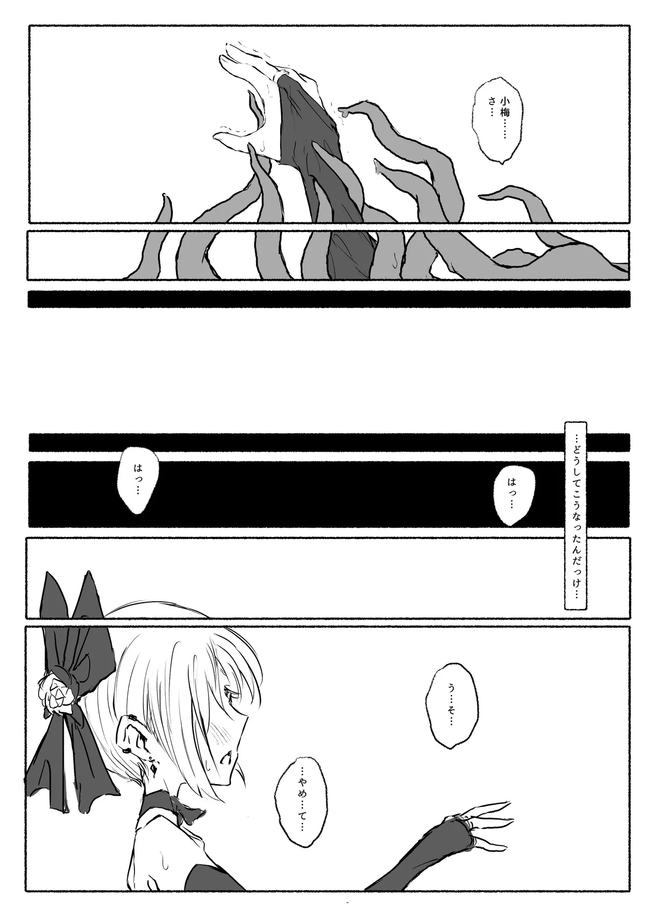 魔法少女コウメ2 魔法少女ヨシノ編 Page.28