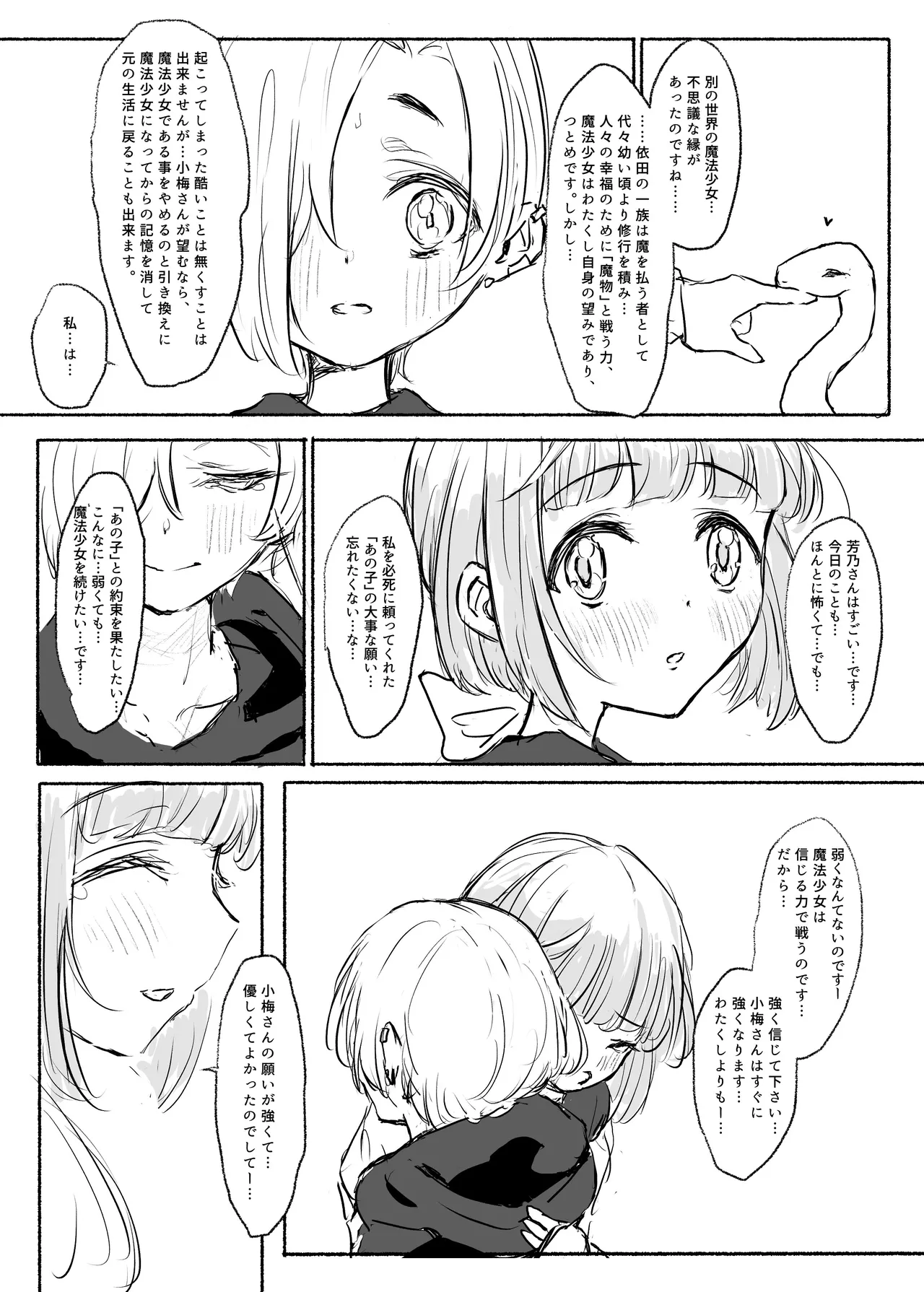 魔法少女コウメ2 魔法少女ヨシノ編 Page.6