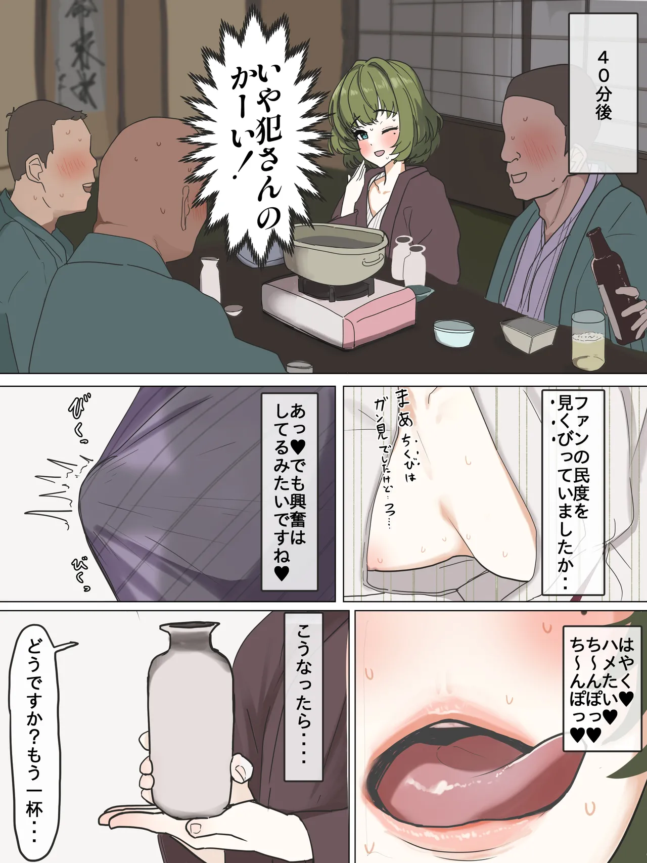 高垣さんゆきずりパコパコの旅 Page.3