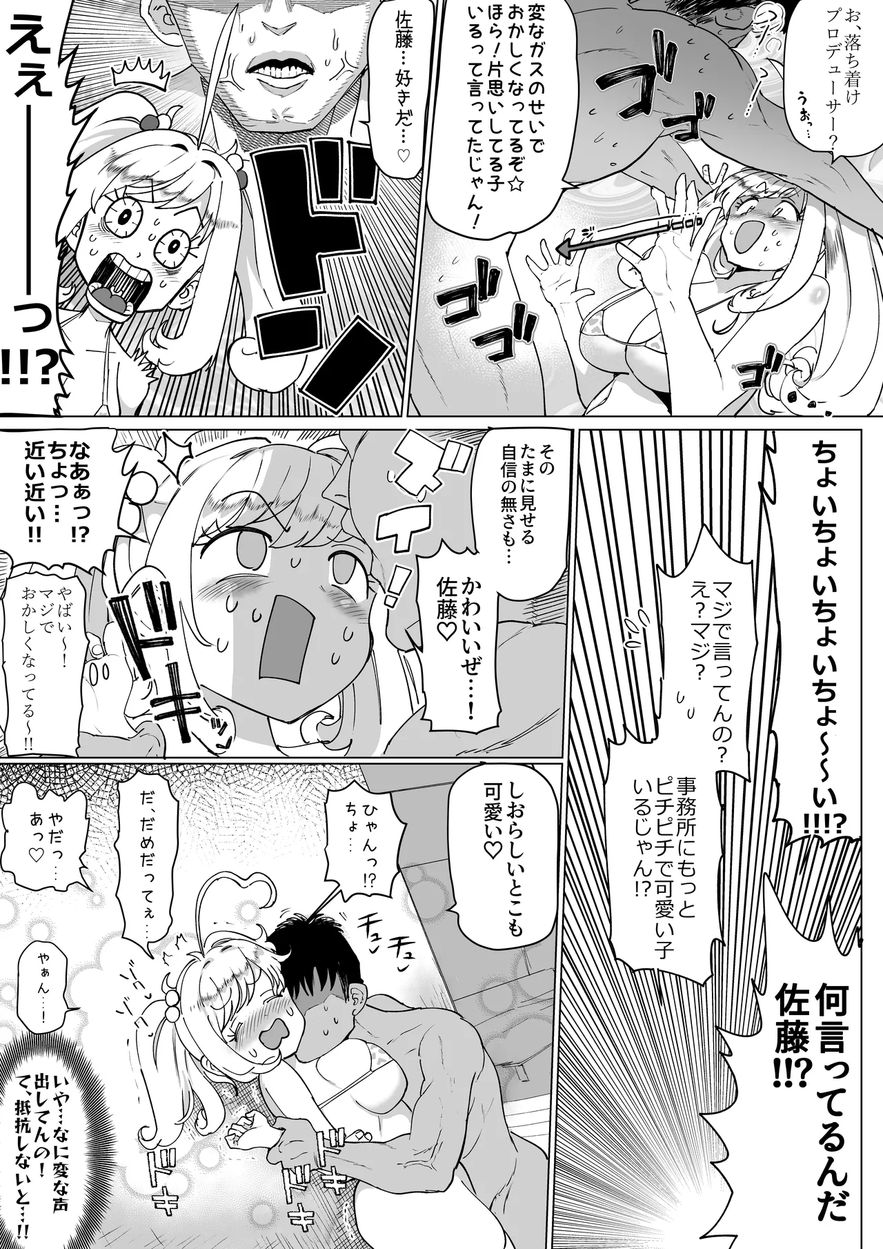 しゅがはとエッチしないと出られない部屋 Page.11