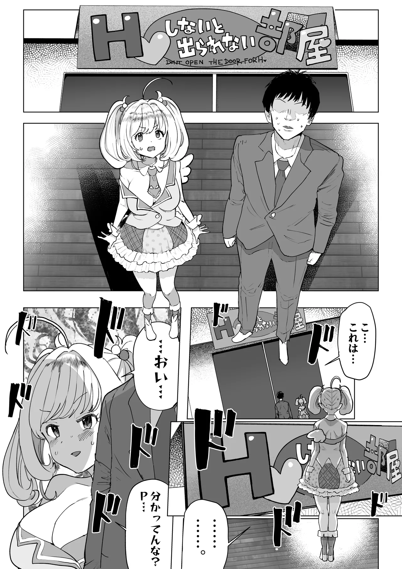 しゅがはとエッチしないと出られない部屋 Page.2