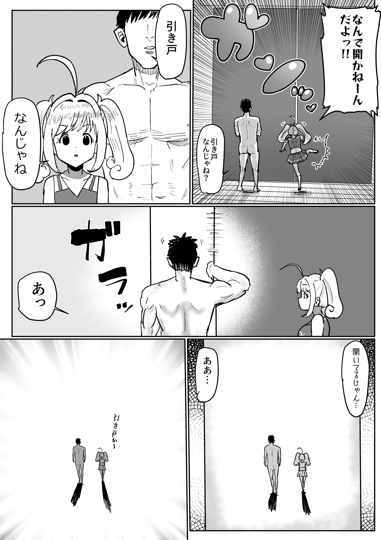 しゅがはとエッチしないと出られない部屋 Page.47