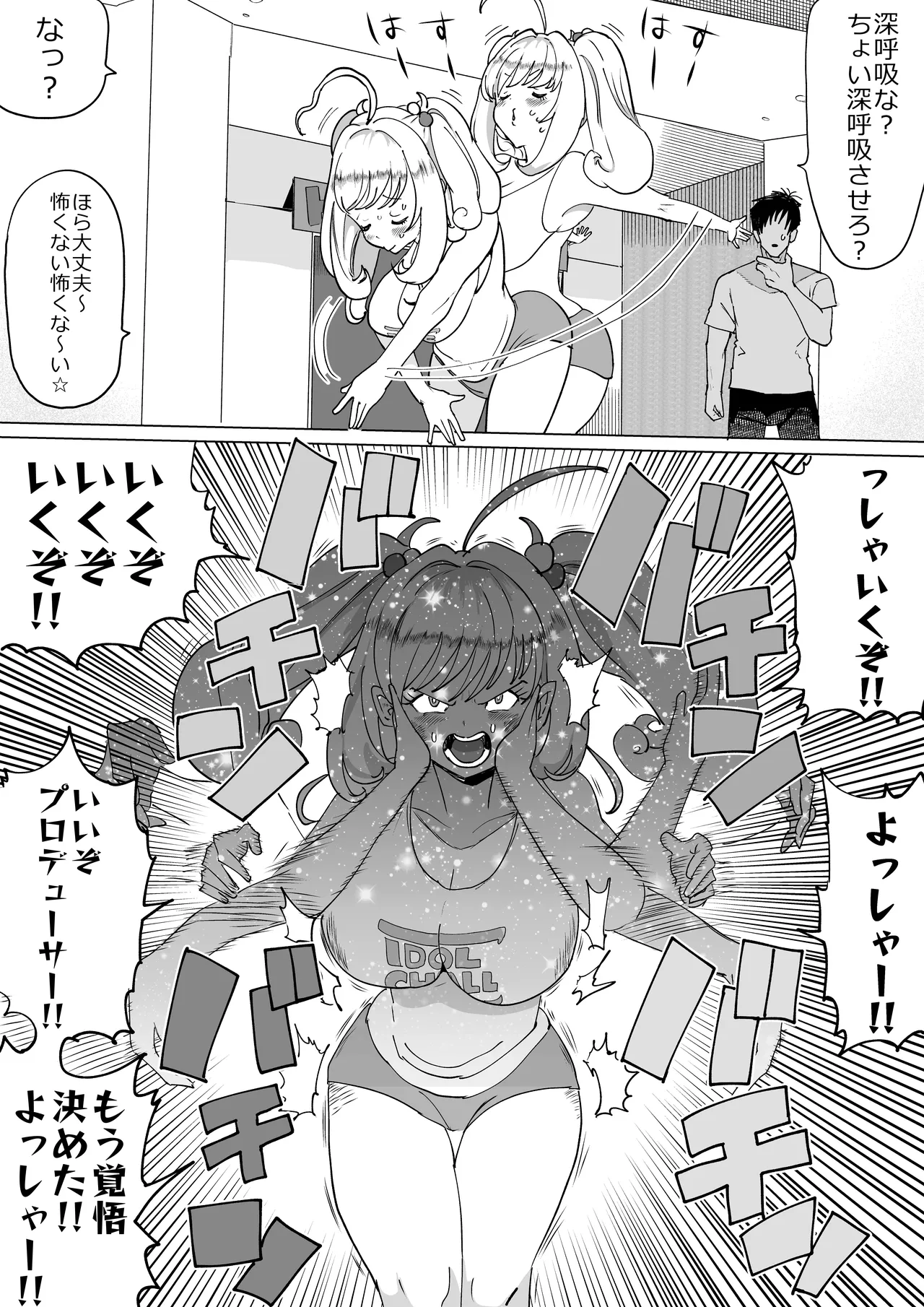 しゅがはとエッチしないと出られない部屋 Page.5