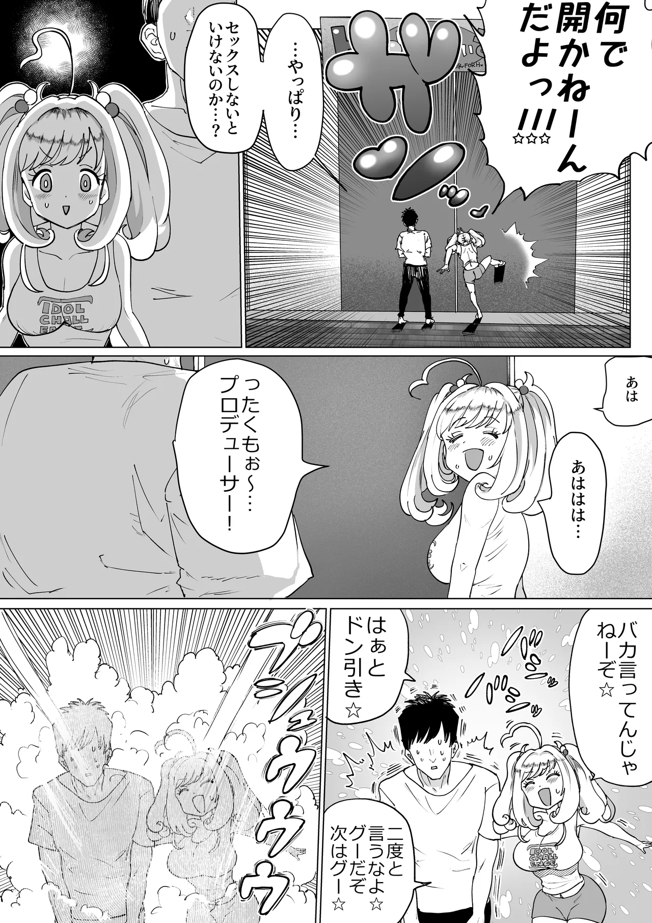 しゅがはとエッチしないと出られない部屋 Page.7