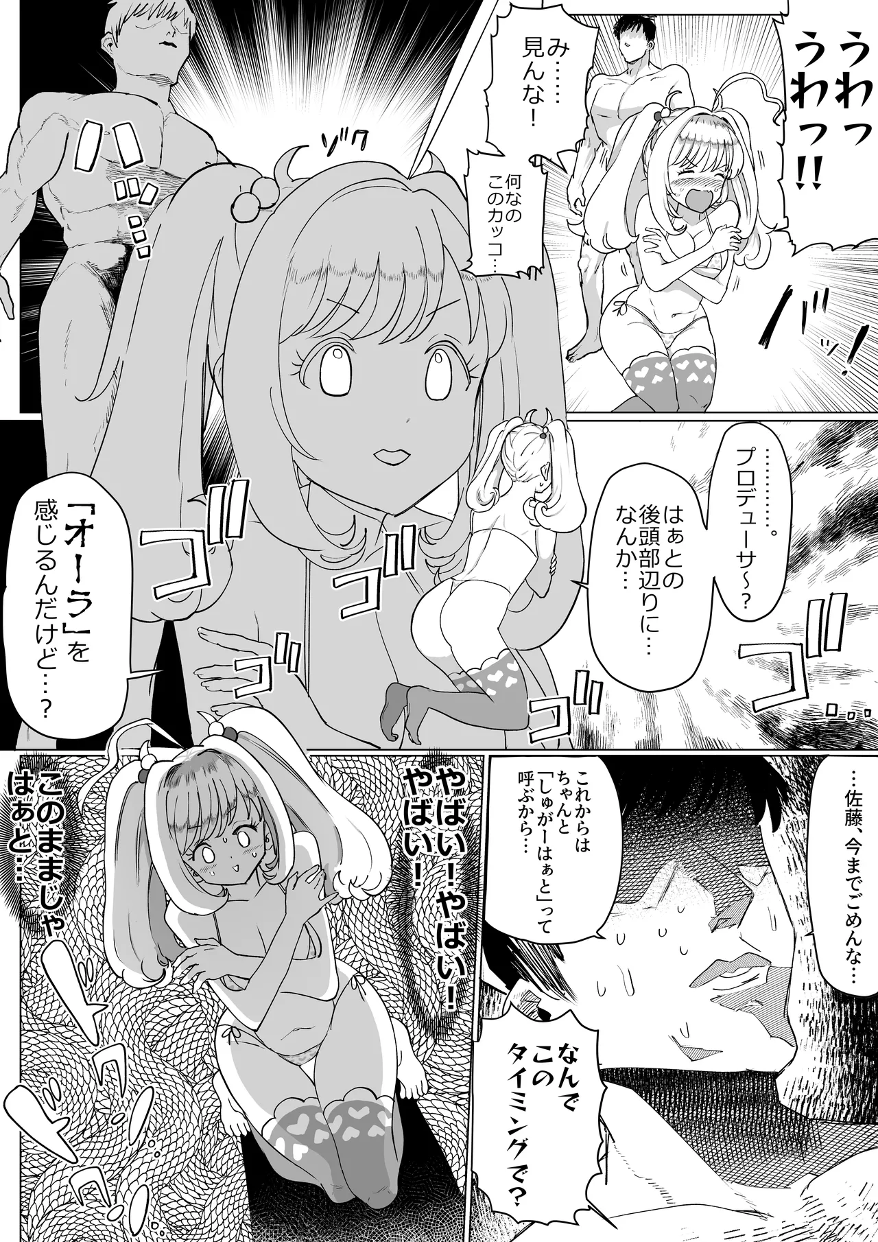 しゅがはとエッチしないと出られない部屋 Page.9