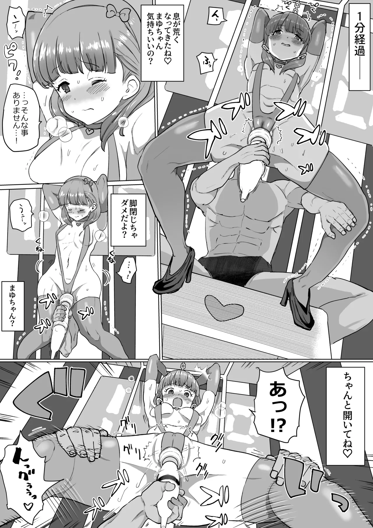 まゆVSイキ我慢エロバラエティ Page.3