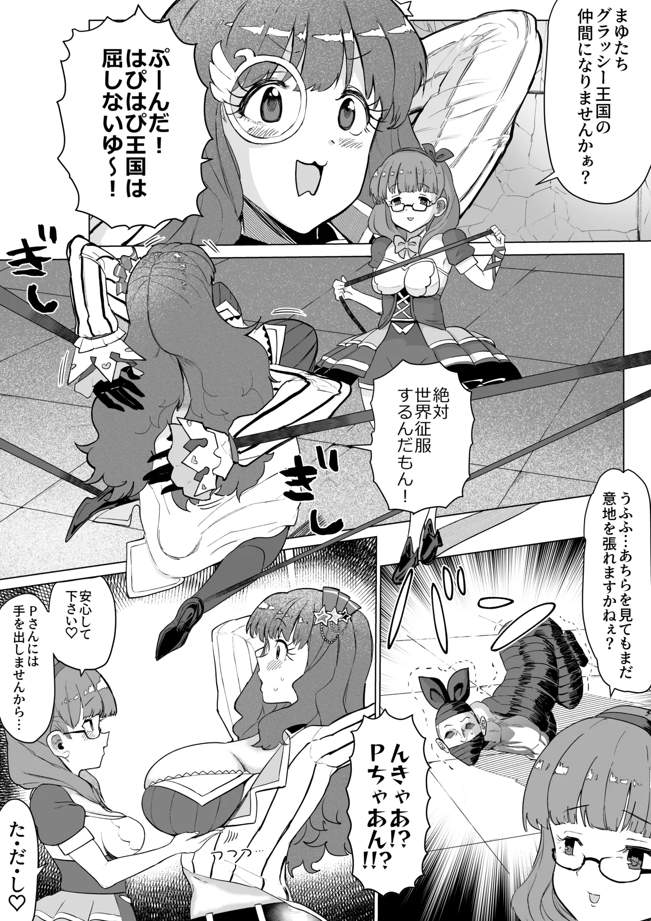 まゆに乳首を快楽拷問される きらり博士 Page.3