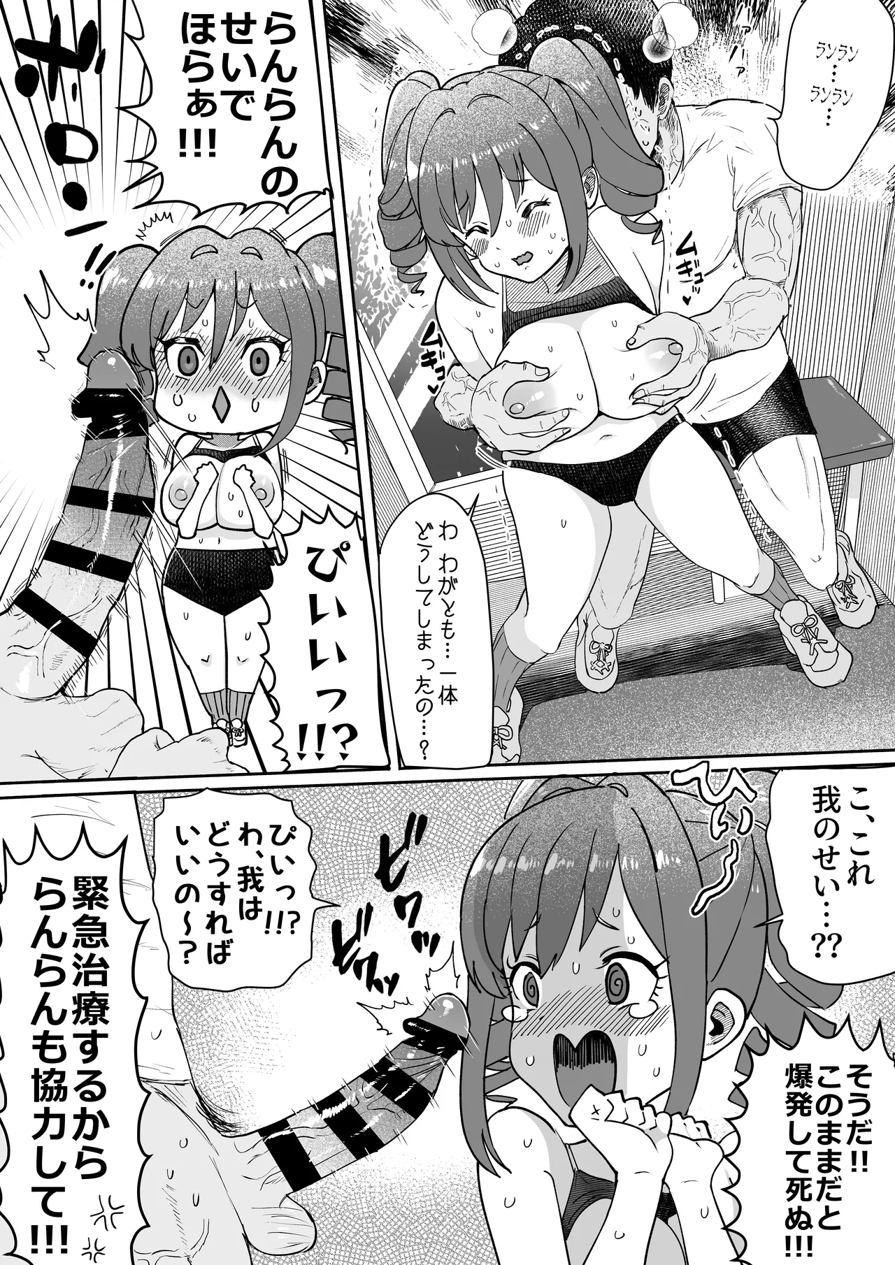 らんらんとトレーニング Page.8