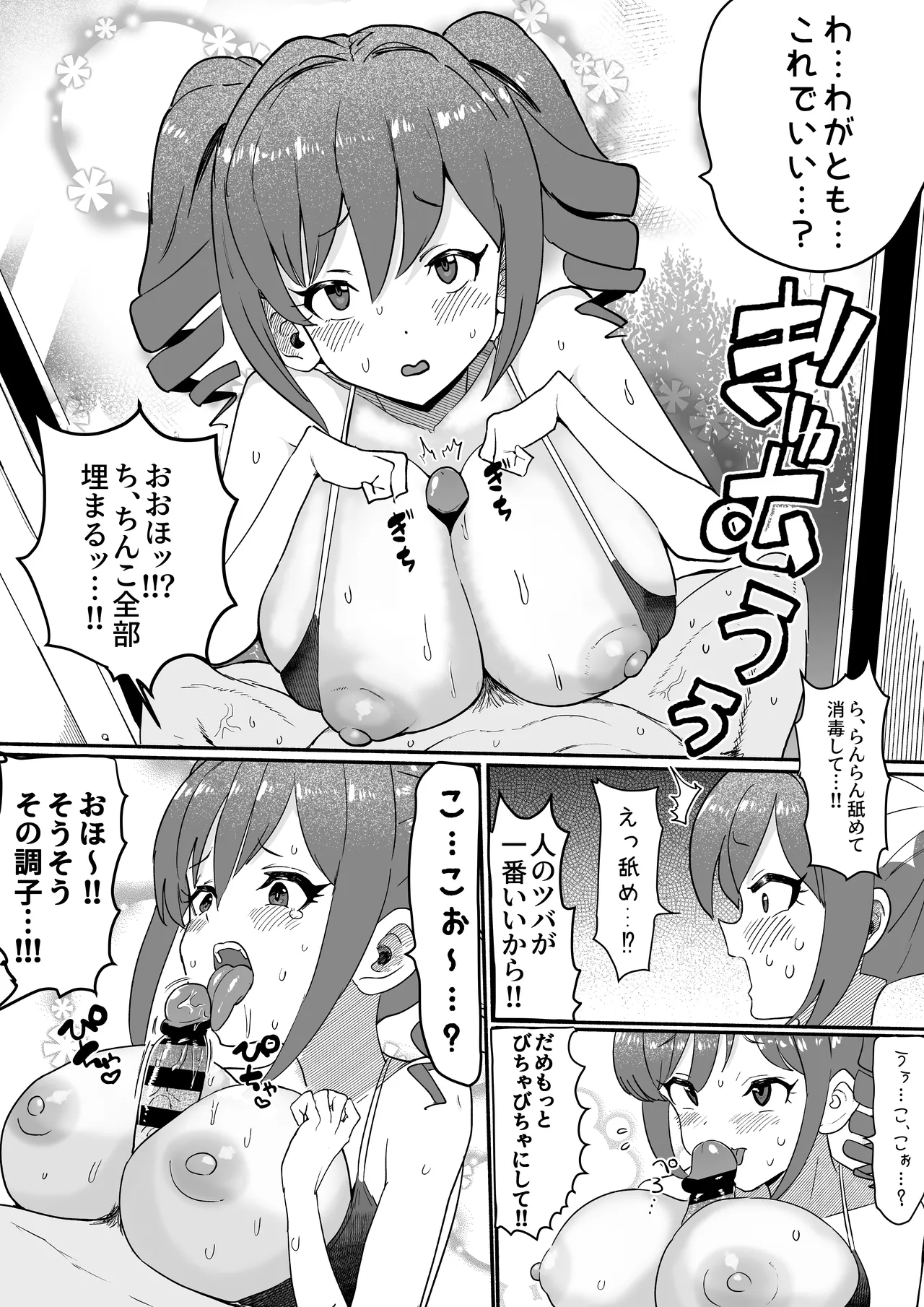 らんらんとトレーニング Page.9