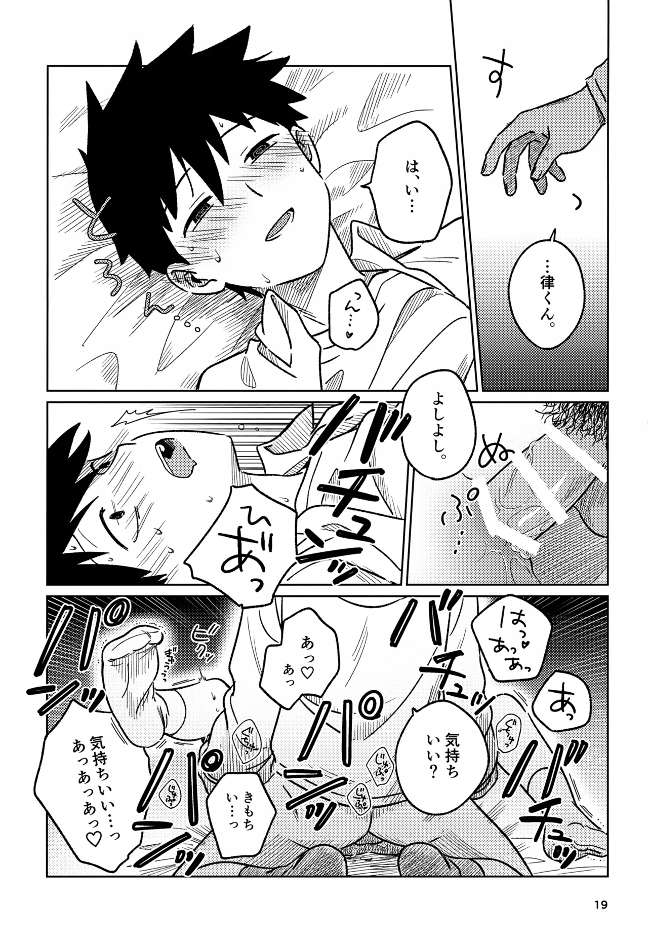 脳を汚す Page.19