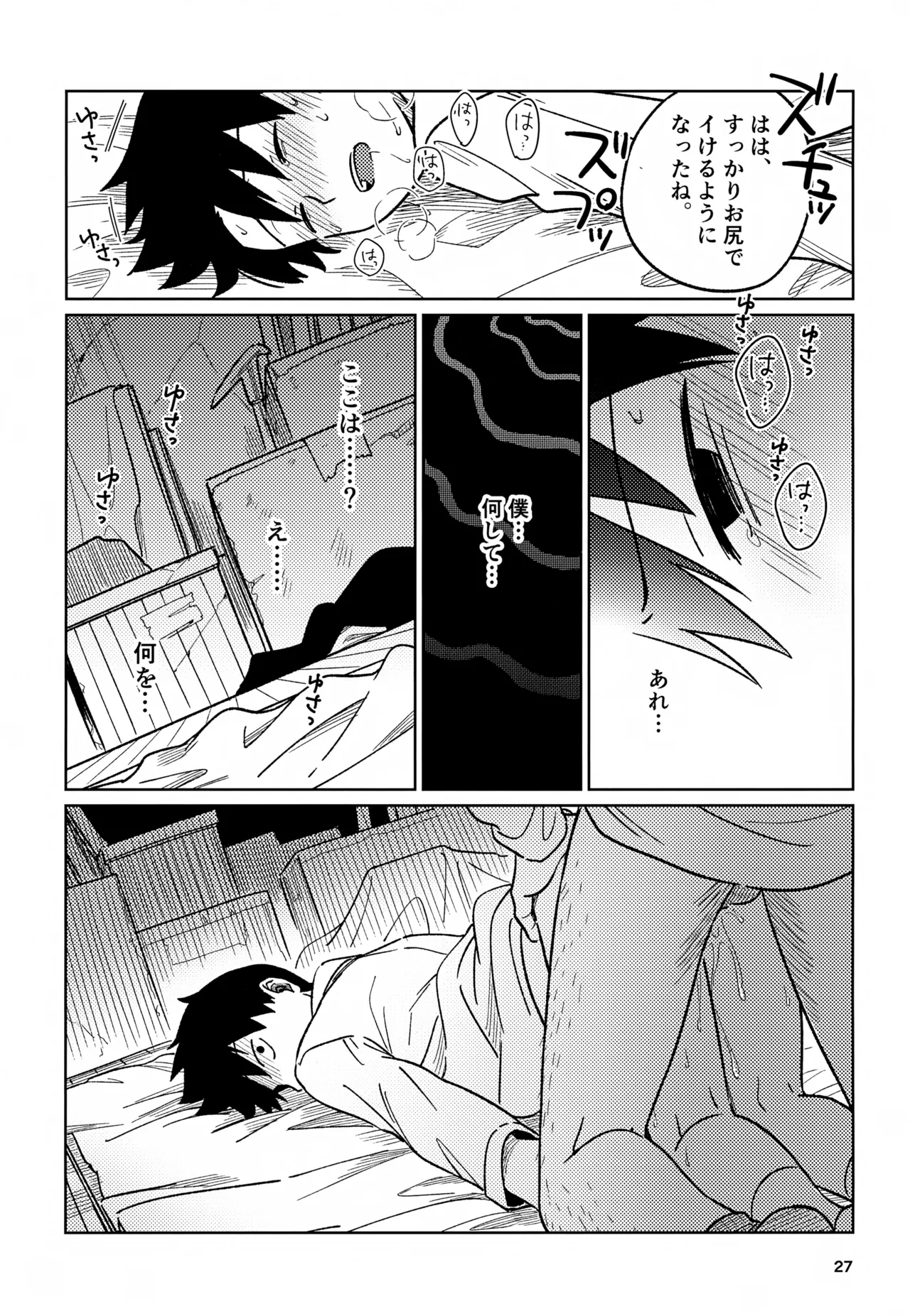 脳を汚す Page.27