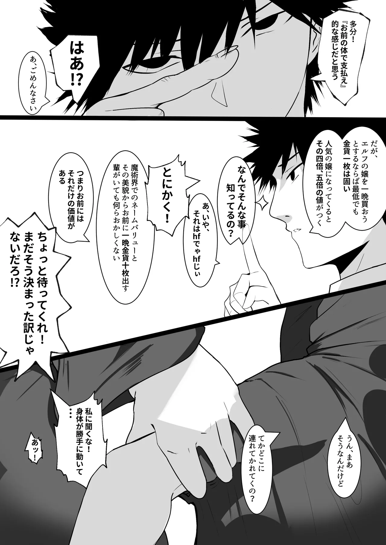 俺を舐めてる天才エルフをわからせる話 Page.21