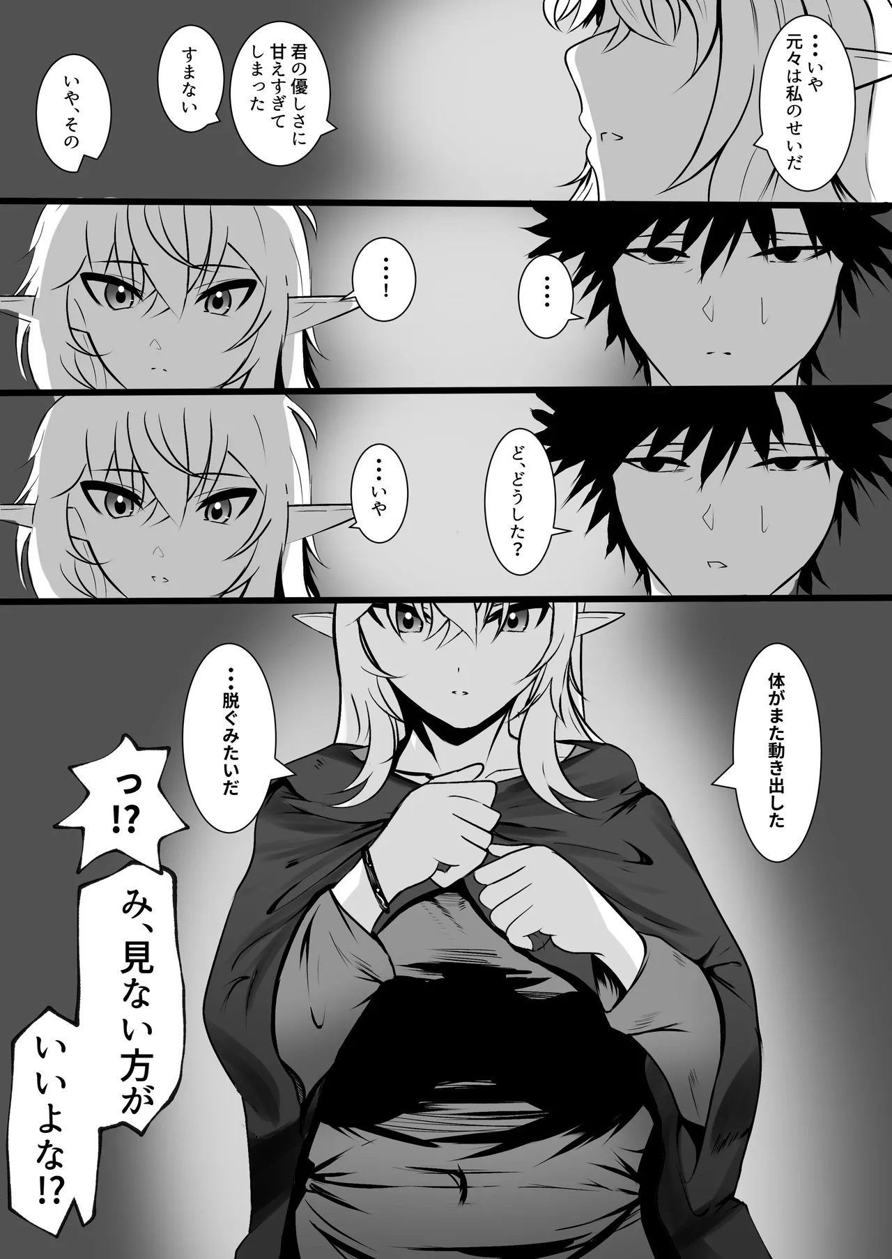 俺を舐めてる天才エルフをわからせる話 Page.24