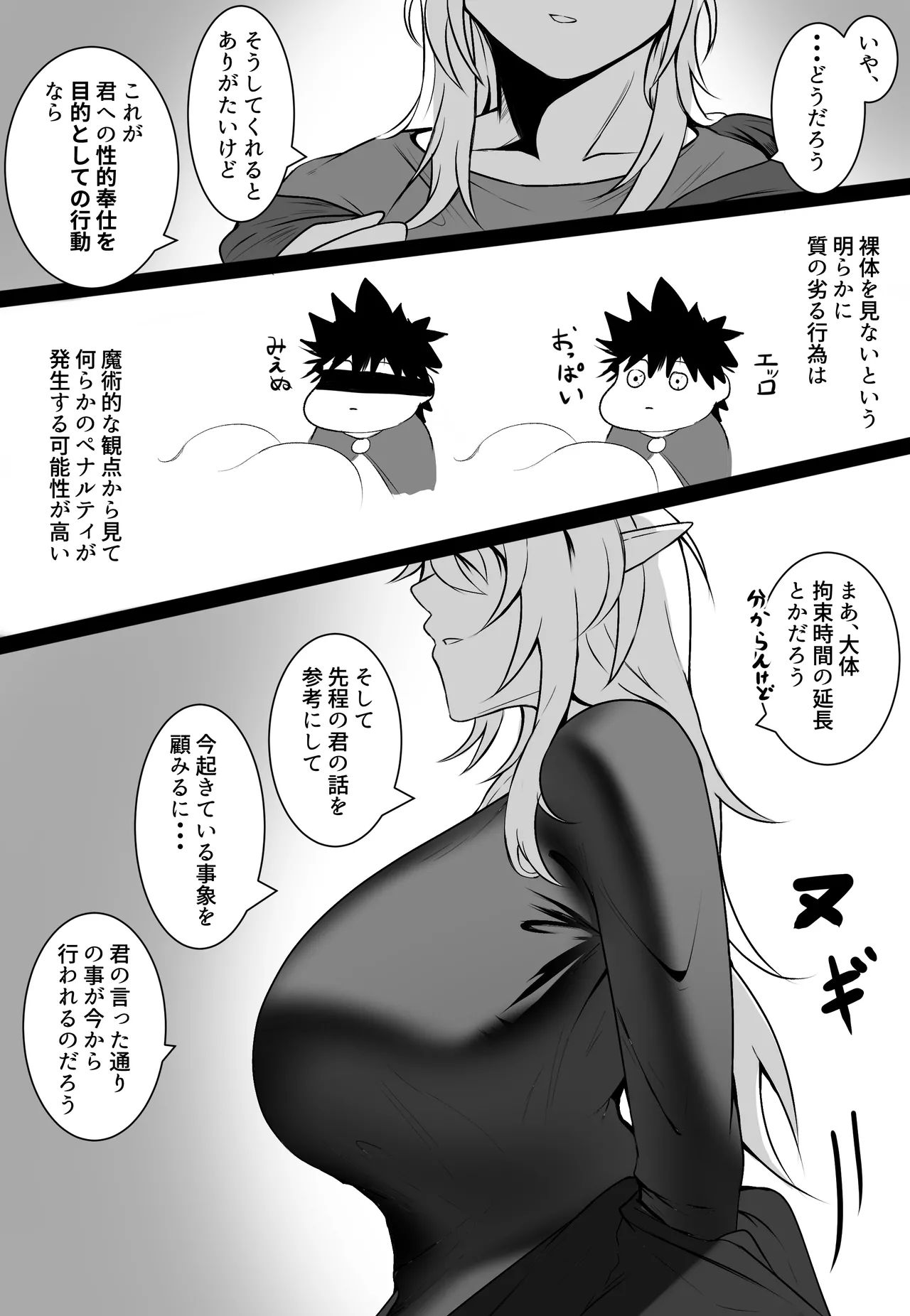 俺を舐めてる天才エルフをわからせる話 Page.25