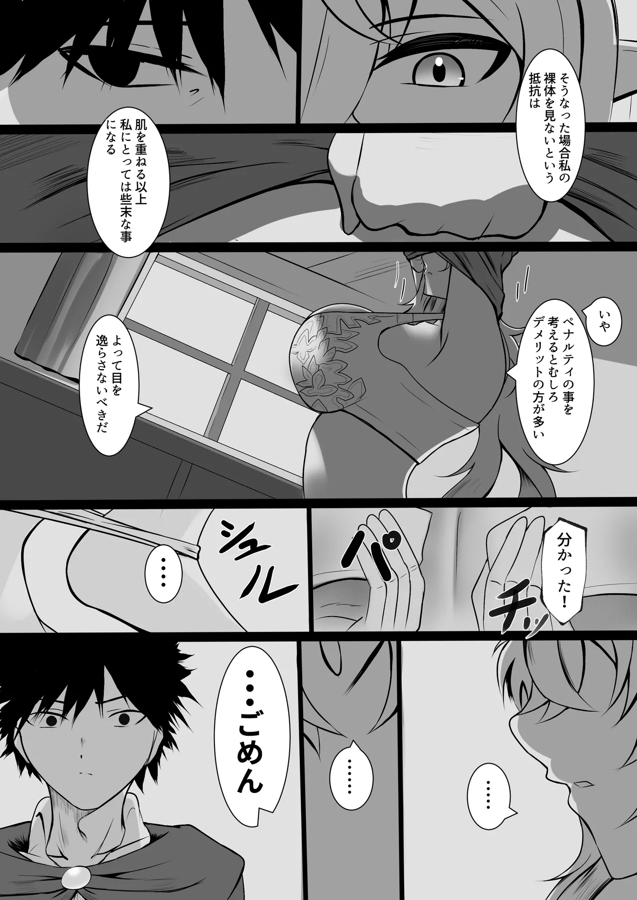 俺を舐めてる天才エルフをわからせる話 Page.26