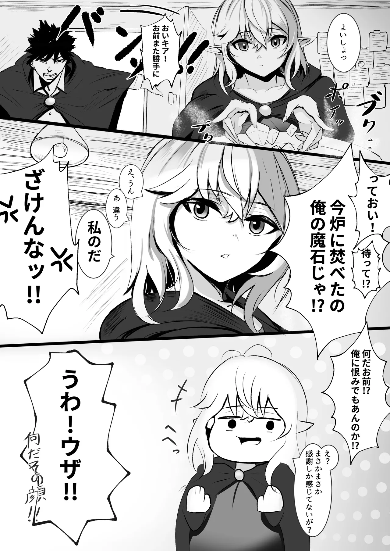 俺を舐めてる天才エルフをわからせる話 Page.3