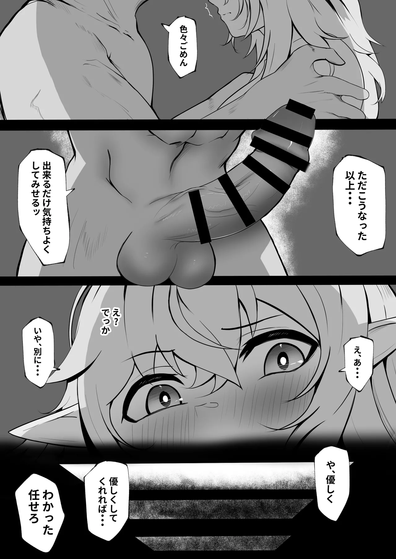 俺を舐めてる天才エルフをわからせる話 Page.32