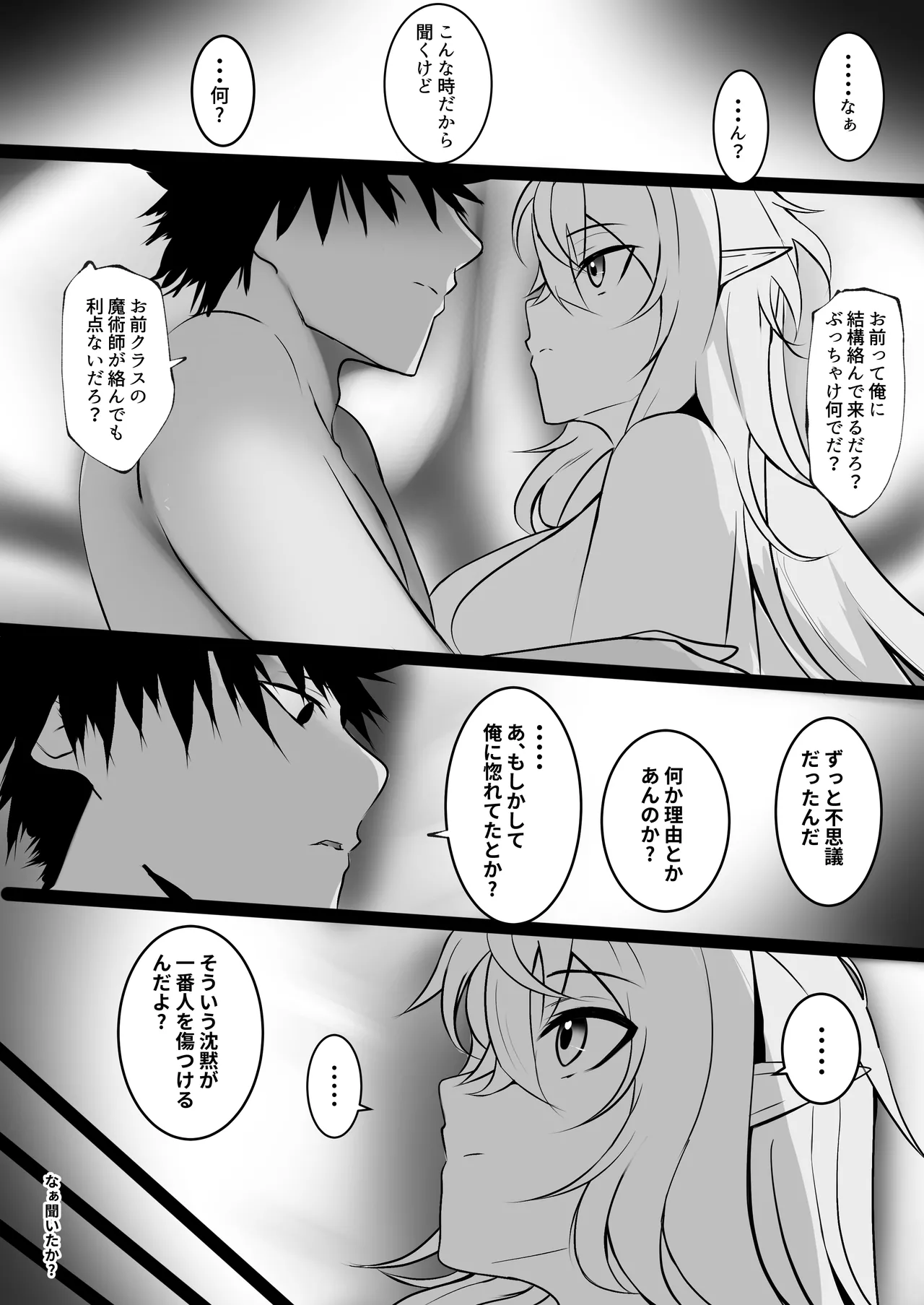 俺を舐めてる天才エルフをわからせる話 Page.67