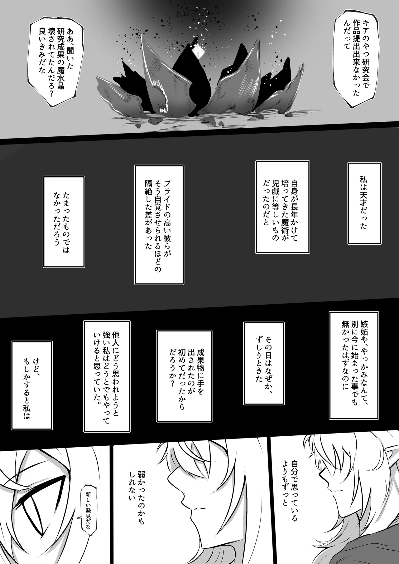 俺を舐めてる天才エルフをわからせる話 Page.68