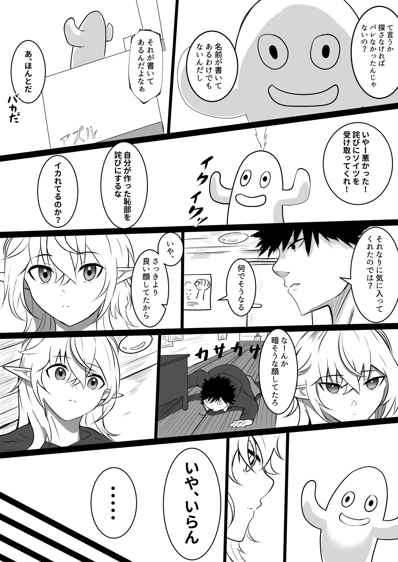 俺を舐めてる天才エルフをわからせる話 Page.71