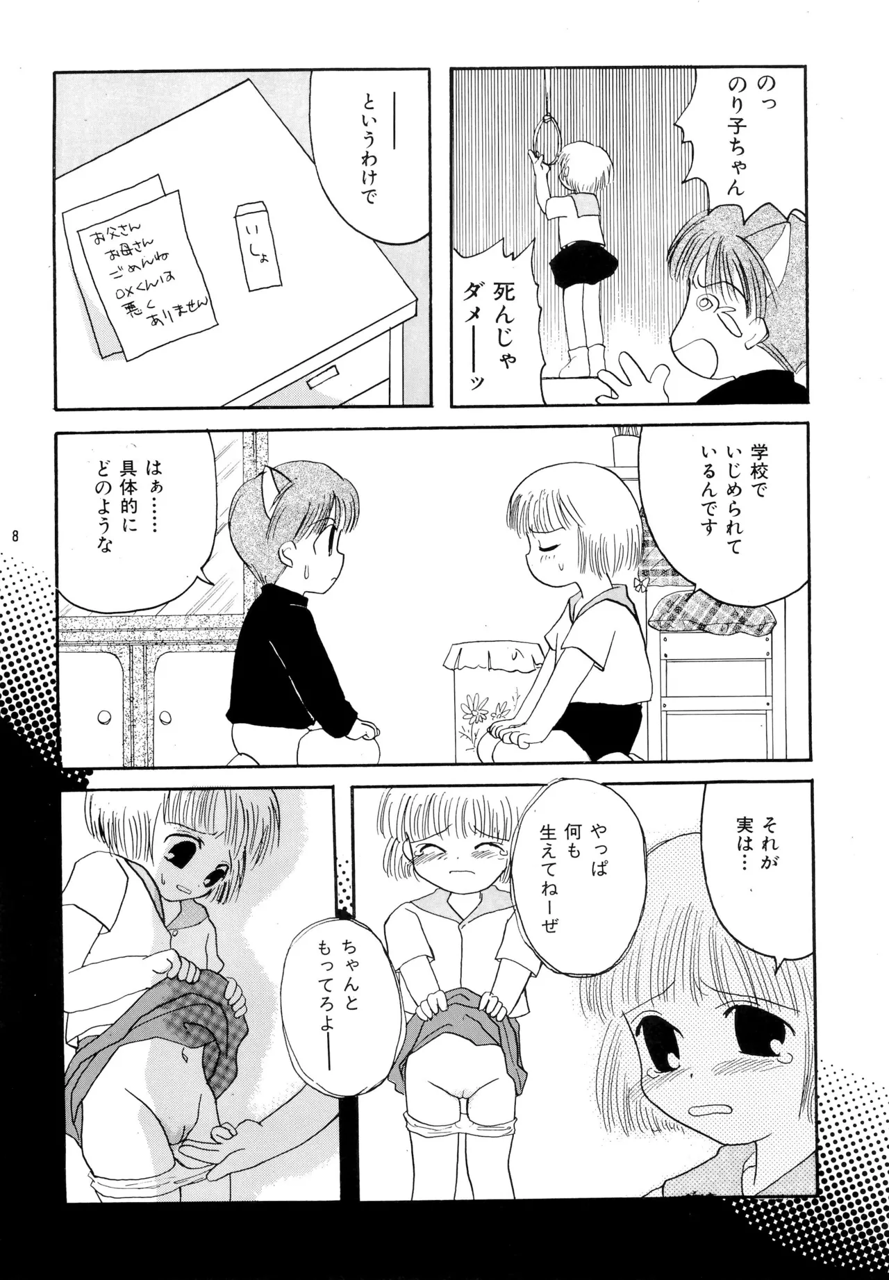 ピンサロボット ナツミちゃん Page.10