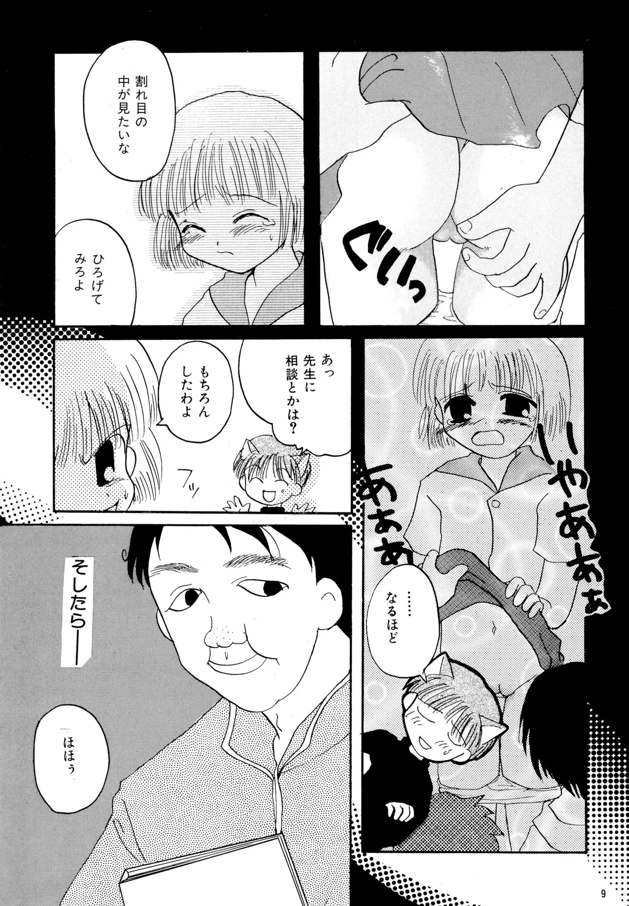 ピンサロボット ナツミちゃん Page.11