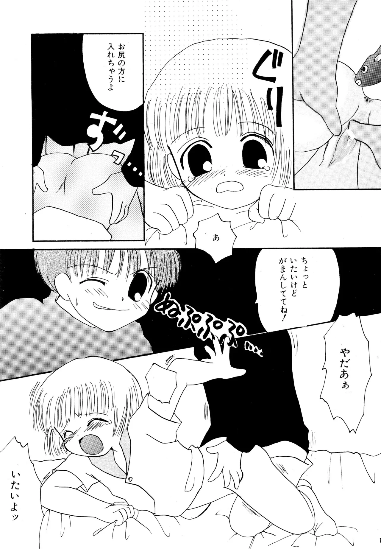 ピンサロボット ナツミちゃん Page.15