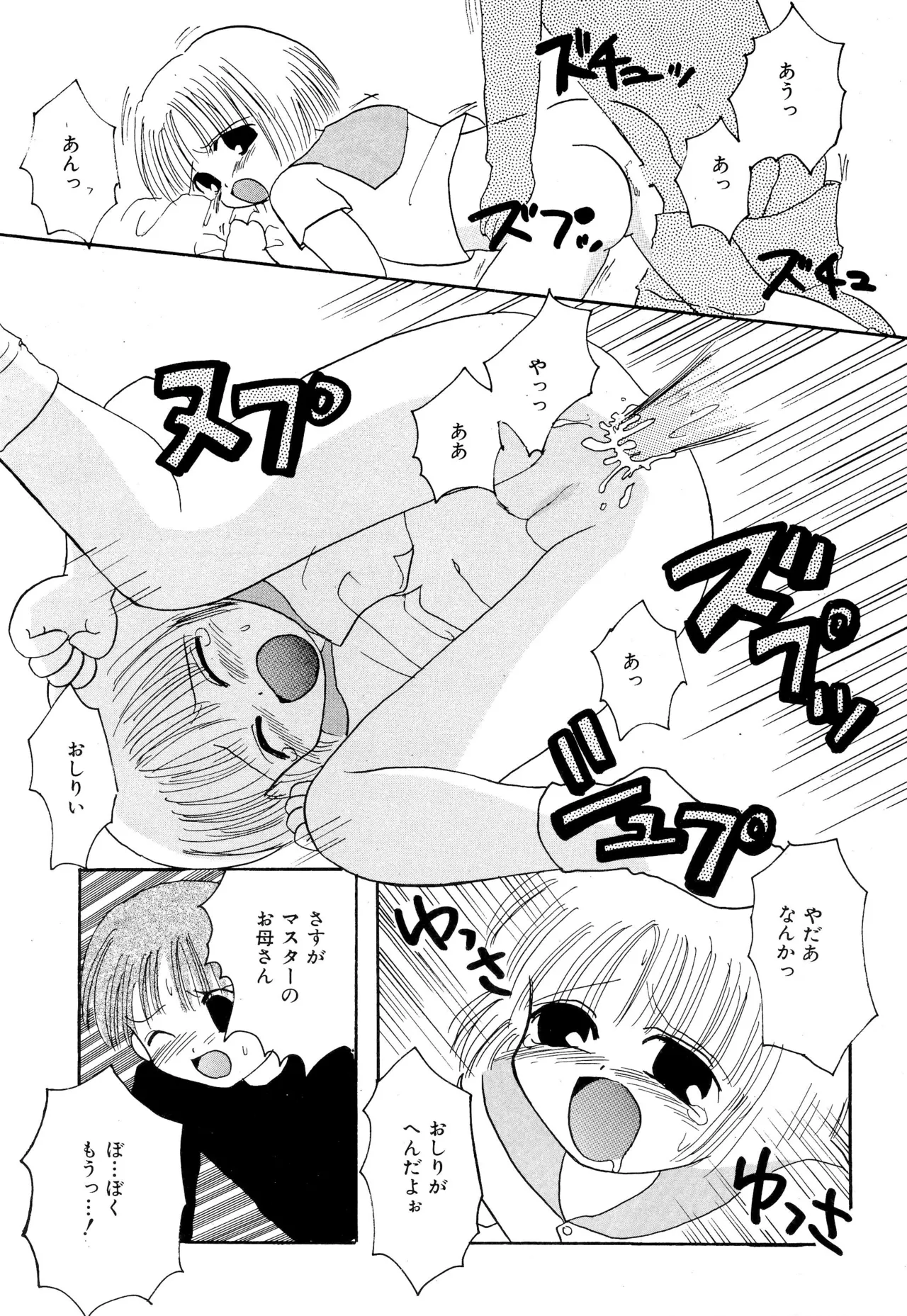 ピンサロボット ナツミちゃん Page.17