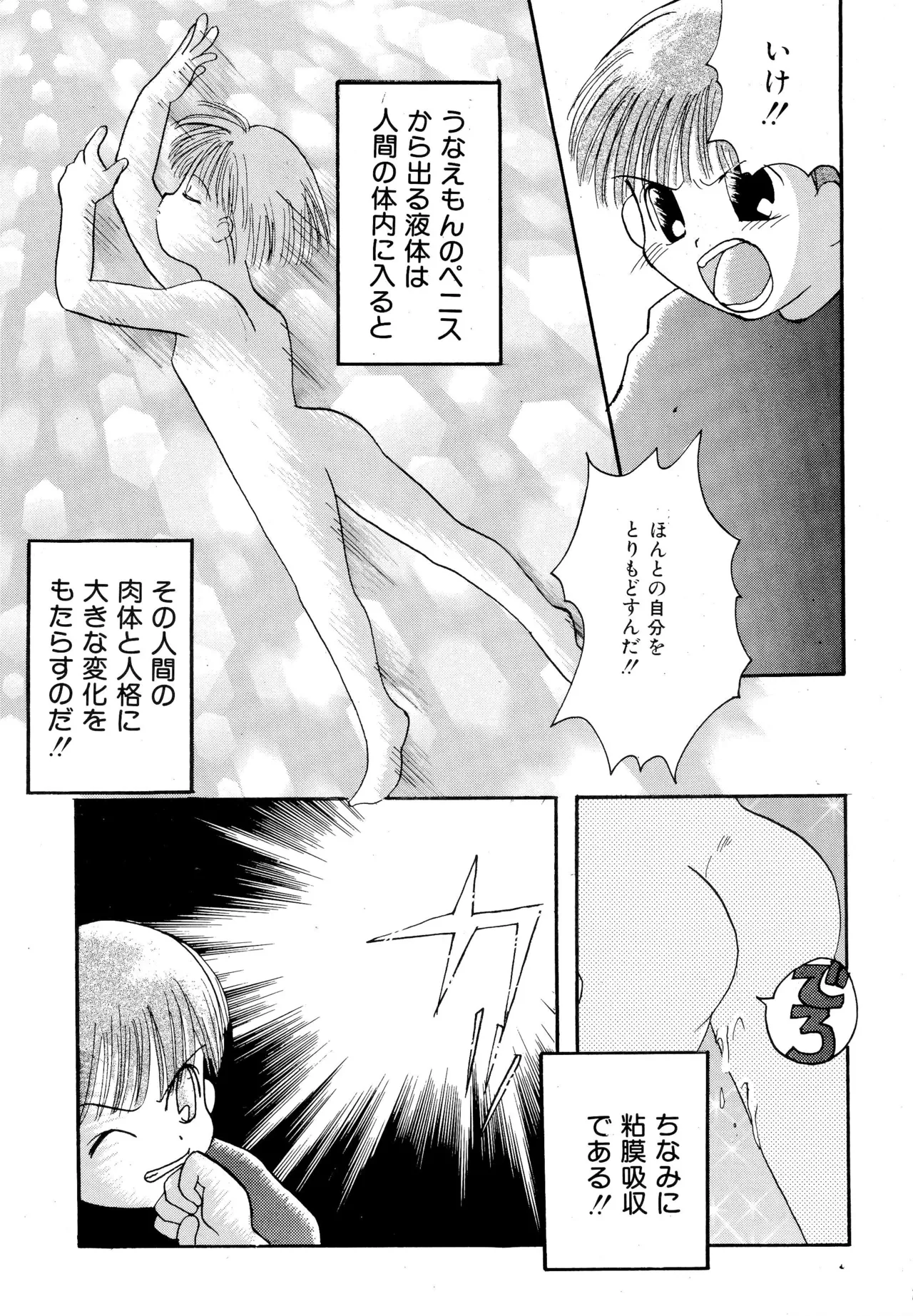 ピンサロボット ナツミちゃん Page.19