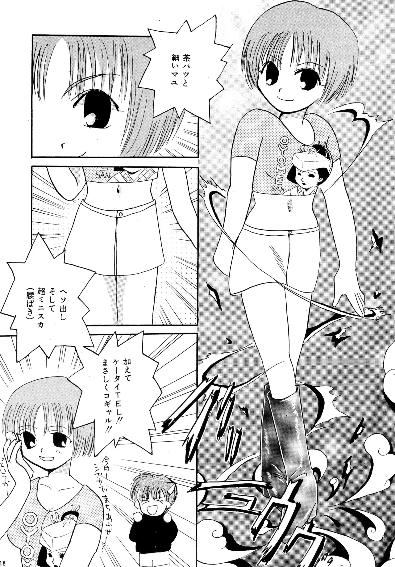 ピンサロボット ナツミちゃん Page.20