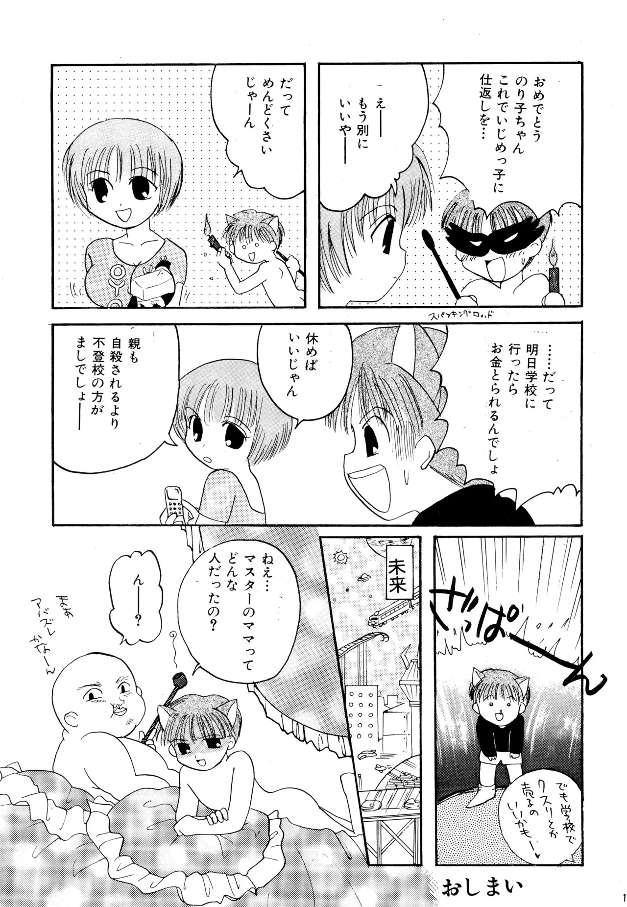 ピンサロボット ナツミちゃん Page.21