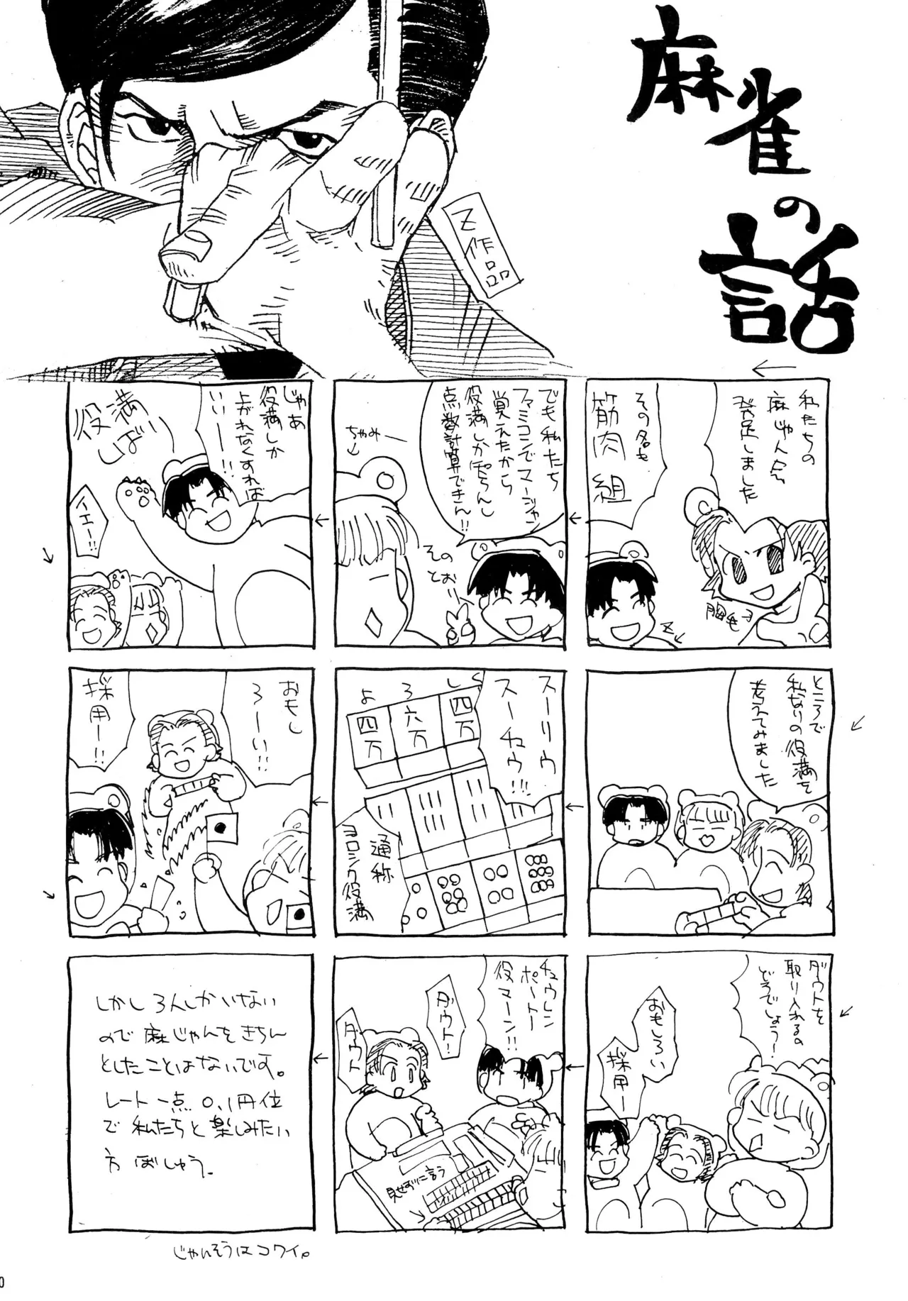 ピンサロボット ナツミちゃん Page.22