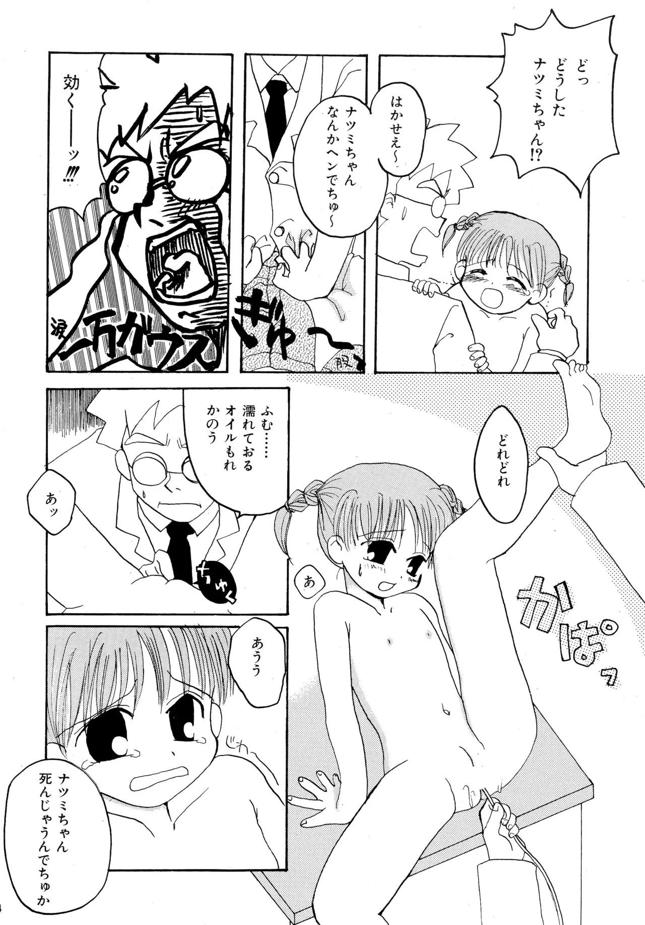 ピンサロボット ナツミちゃん Page.26