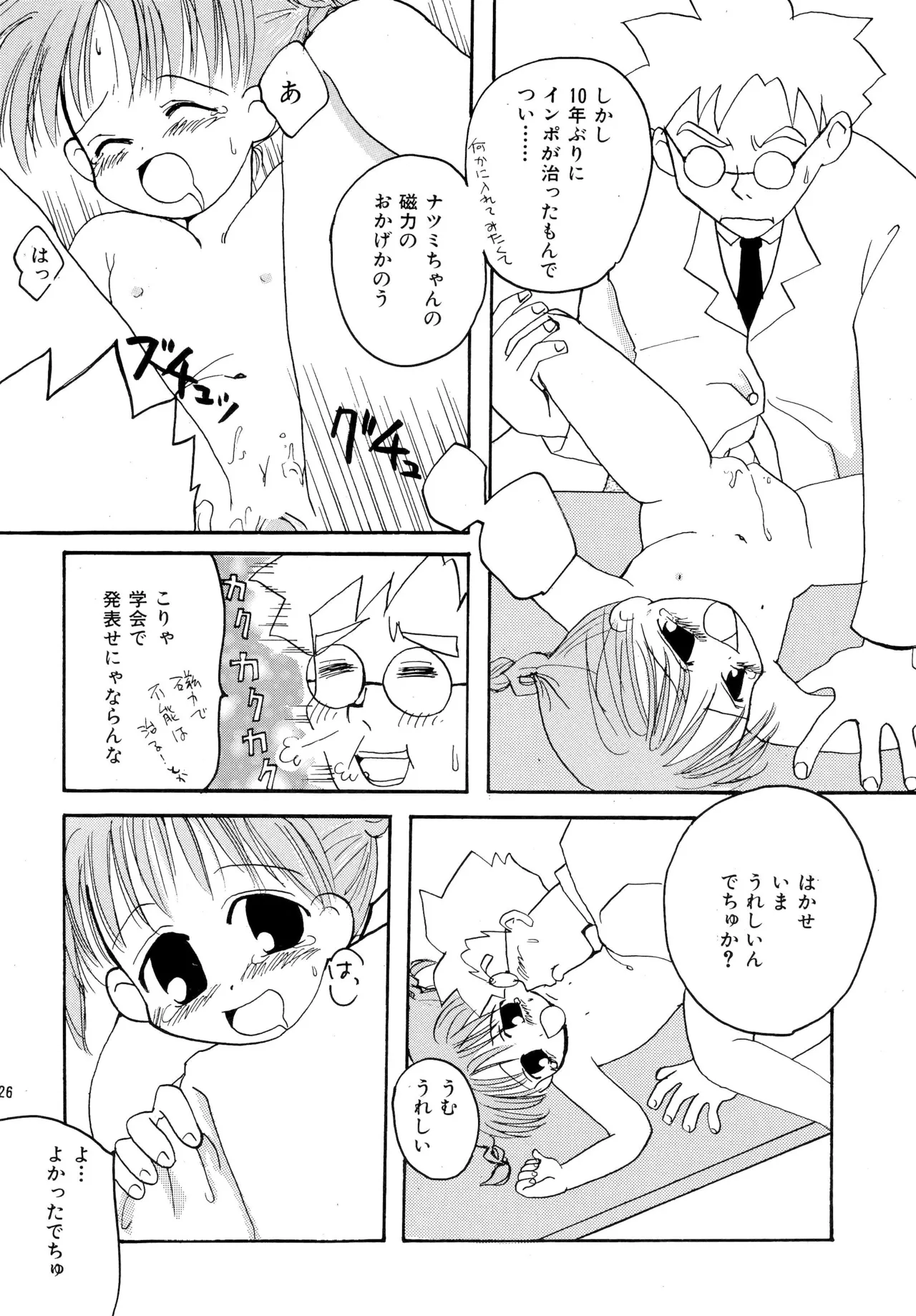 ピンサロボット ナツミちゃん Page.28