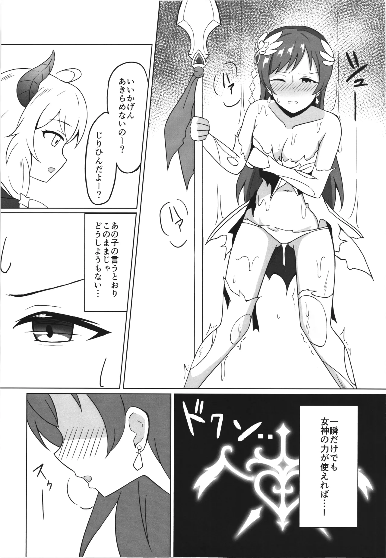 戦乙女敗散・壱 Page.12