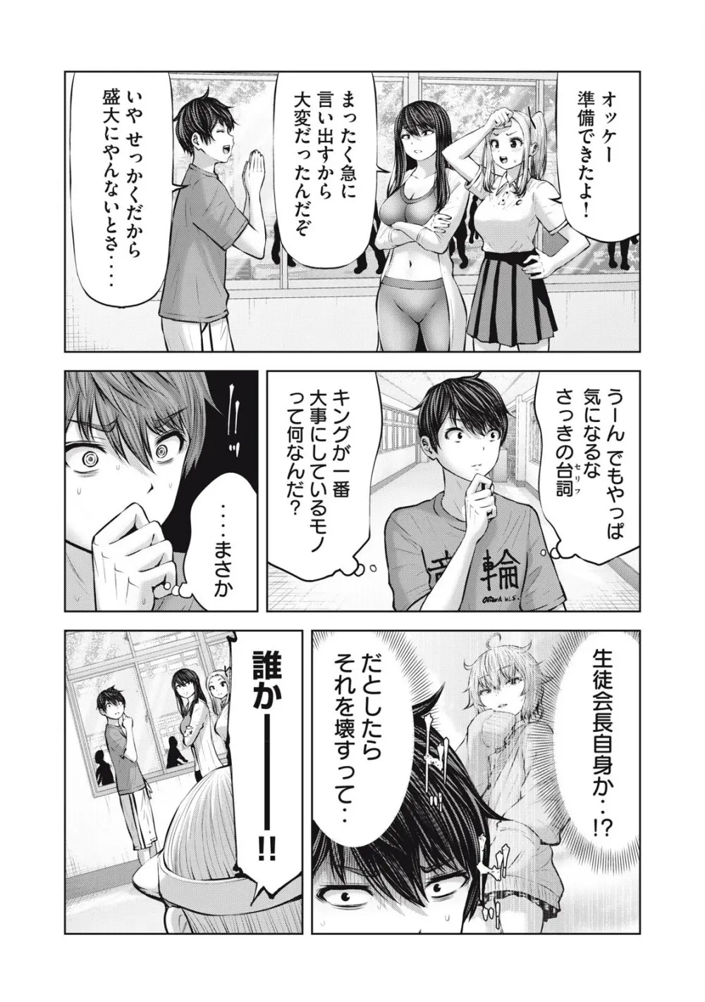 ゾンビ世界でハーレムをつくろう! 12.1 Page.10