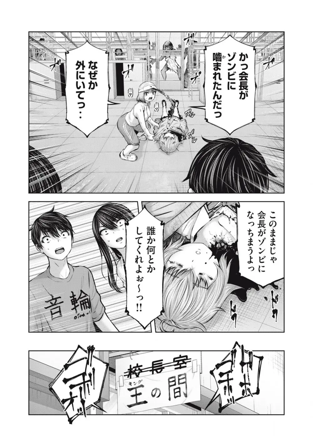 ゾンビ世界でハーレムをつくろう! 12.1 Page.11