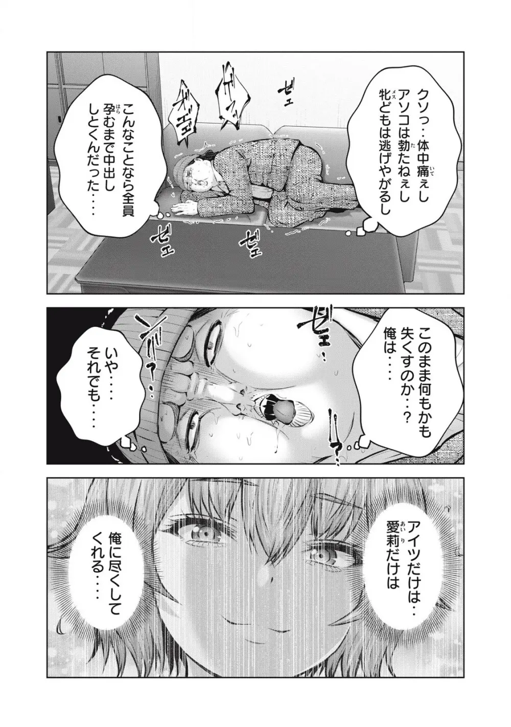 ゾンビ世界でハーレムをつくろう! 12.1 Page.12
