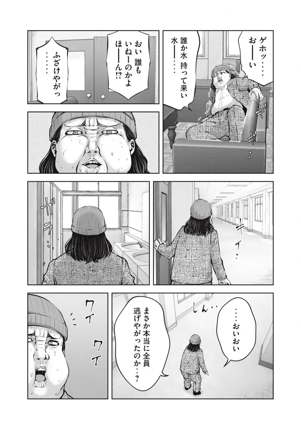 ゾンビ世界でハーレムをつくろう! 12.1 Page.13