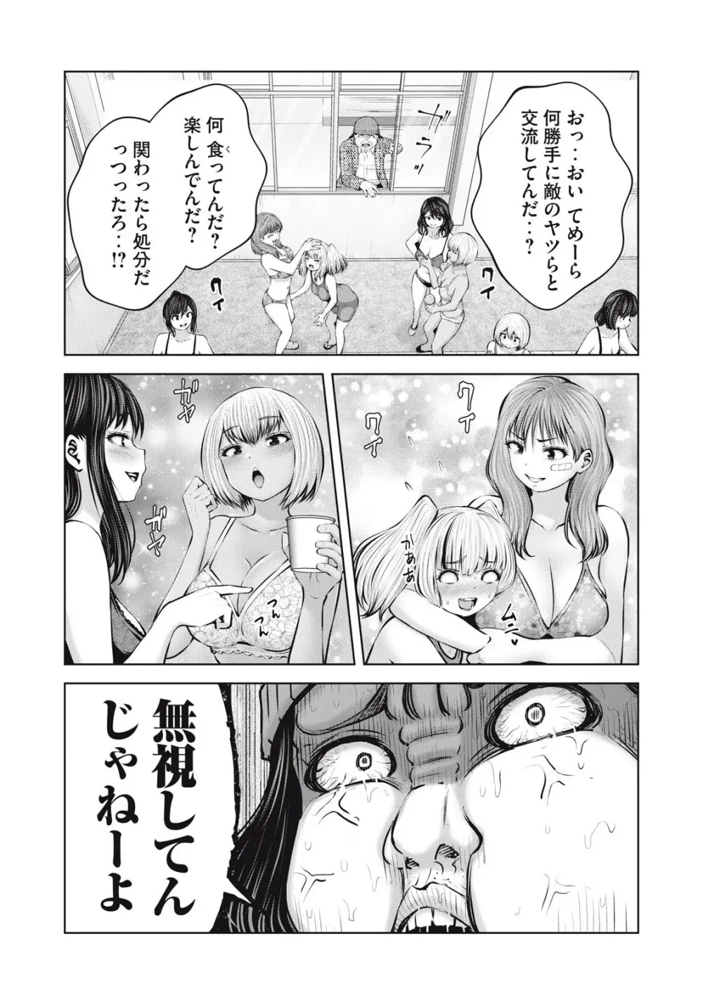 ゾンビ世界でハーレムをつくろう! 12.1 Page.15