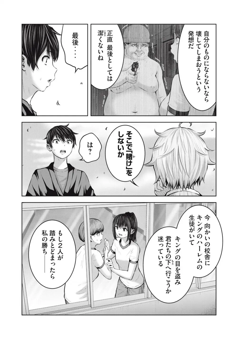 ゾンビ世界でハーレムをつくろう! 12.1 Page.4