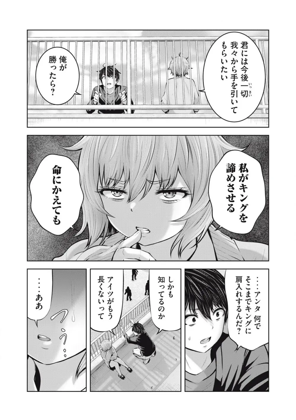 ゾンビ世界でハーレムをつくろう! 12.1 Page.5