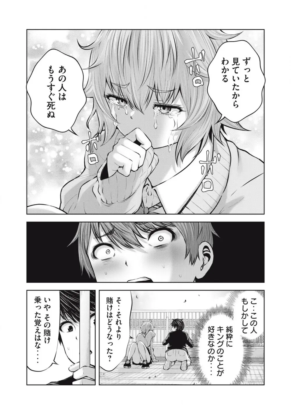 ゾンビ世界でハーレムをつくろう! 12.1 Page.6