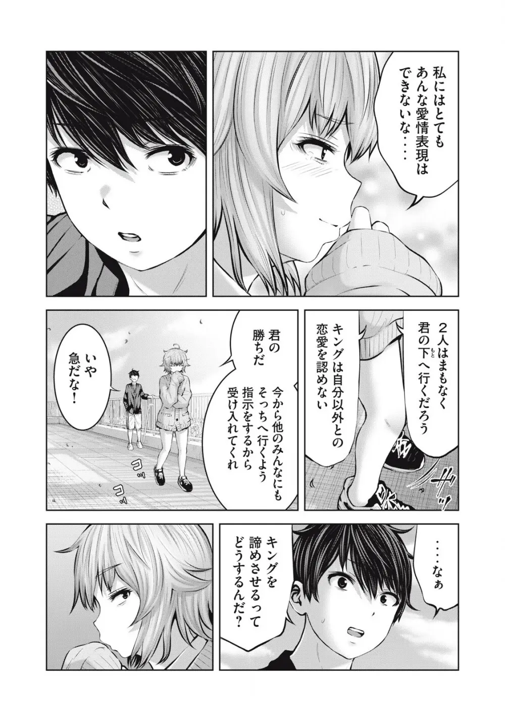 ゾンビ世界でハーレムをつくろう! 12.1 Page.8
