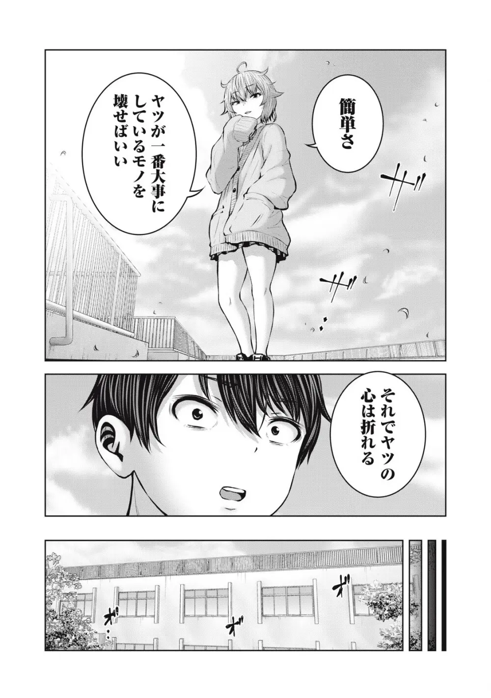 ゾンビ世界でハーレムをつくろう! 12.1 Page.9