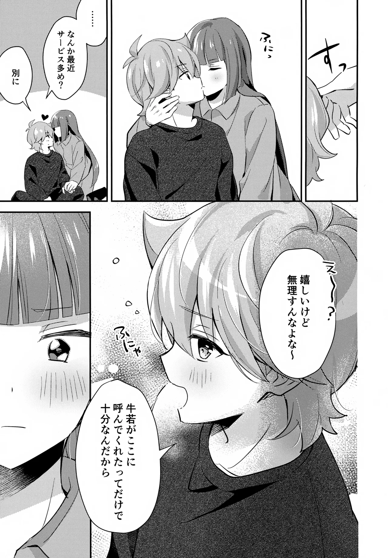 ごきげんなおして牛若くん Page.10