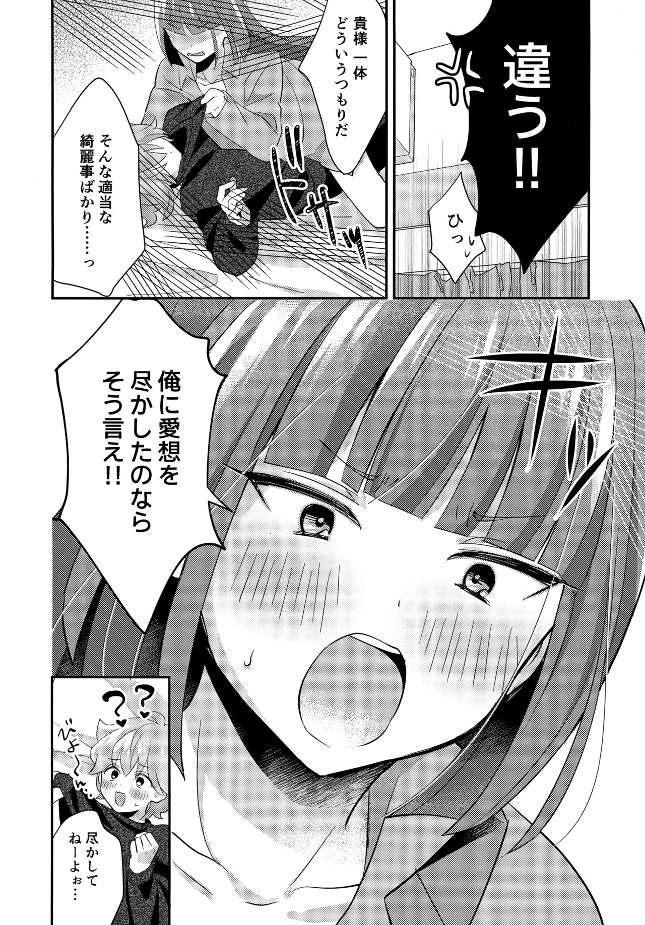 ごきげんなおして牛若くん Page.13