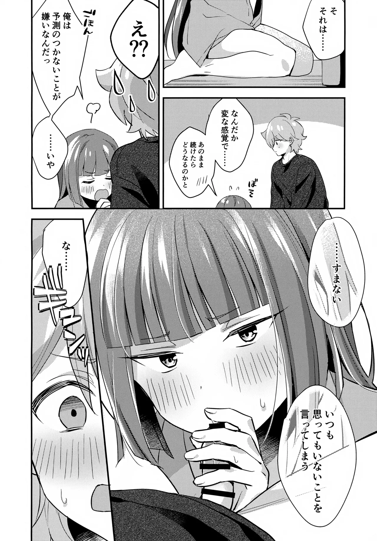 ごきげんなおして牛若くん Page.17