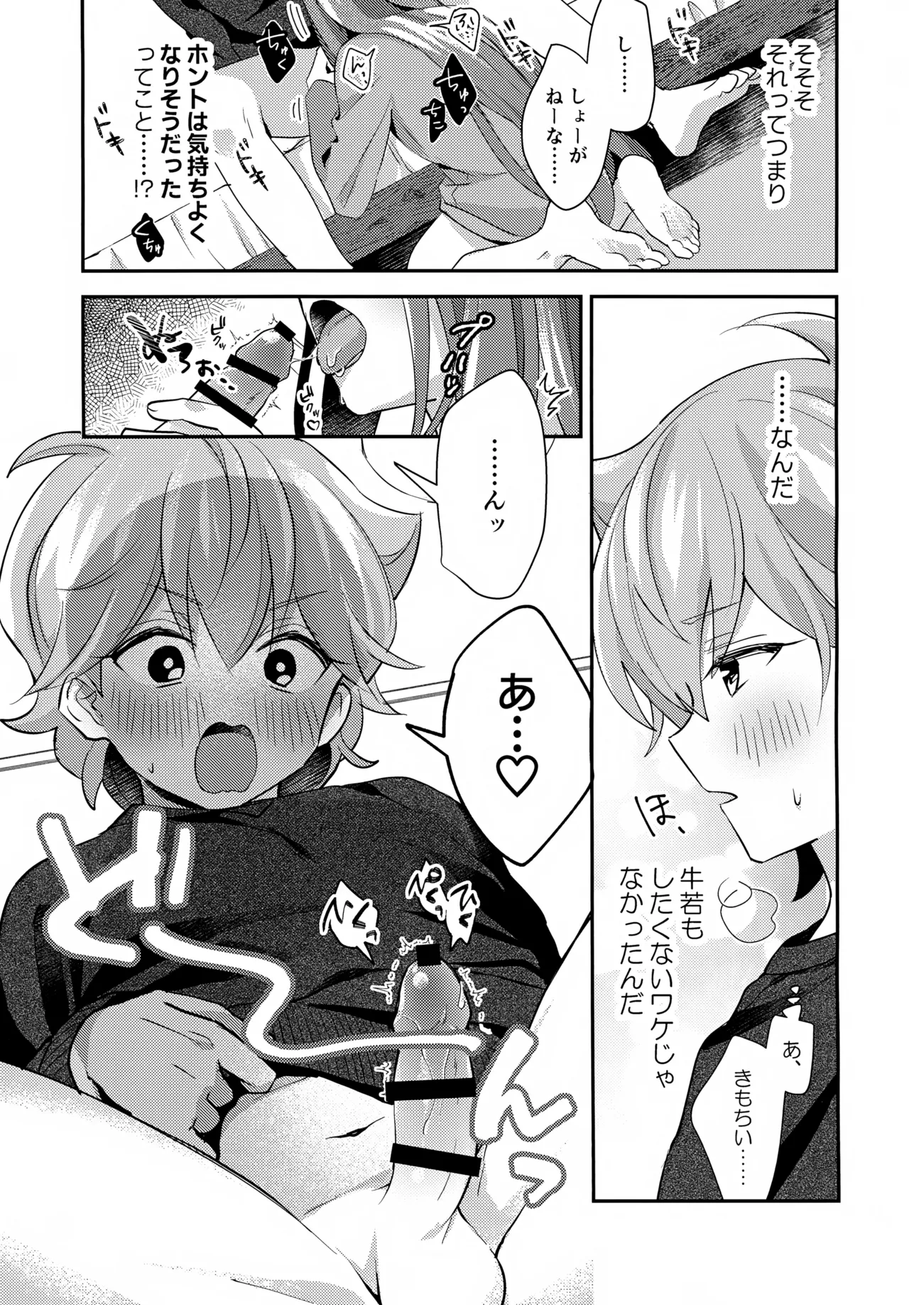 ごきげんなおして牛若くん Page.18